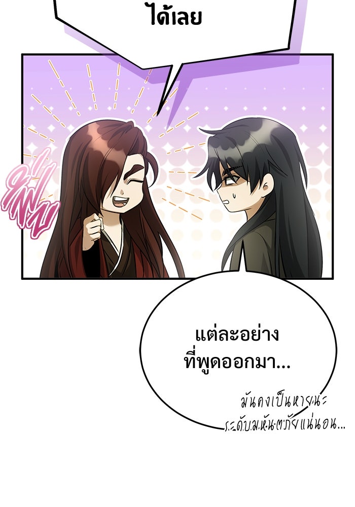ชีวิตหลังเกษียณของผู้ย้อนเวลา - หน้า 47