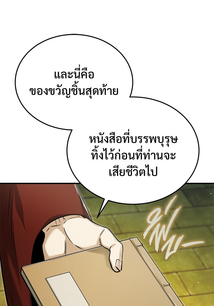 ชีวิตหลังเกษียณของผู้ย้อนเวลา - หน้า 48