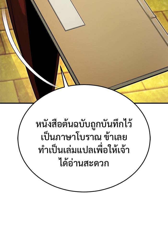 ชีวิตหลังเกษียณของผู้ย้อนเวลา - หน้า 49