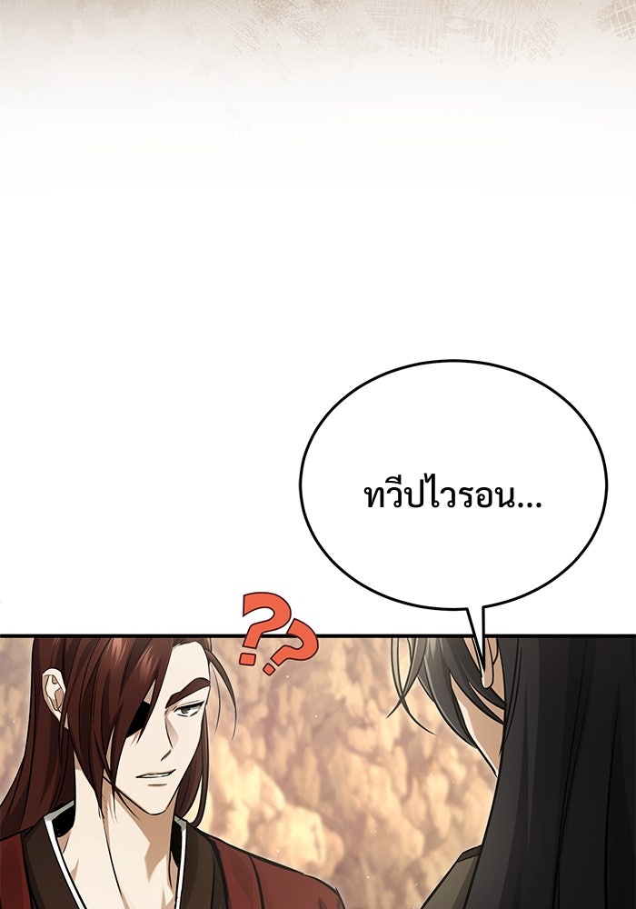 ชีวิตหลังเกษียณของผู้ย้อนเวลา - หน้า 56