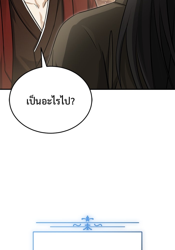 ชีวิตหลังเกษียณของผู้ย้อนเวลา - หน้า 57