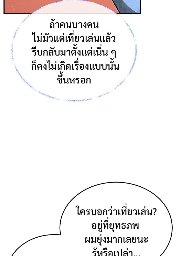 ชีวิตหลังเกษียณของผู้ย้อนเวลา - หน้า 6