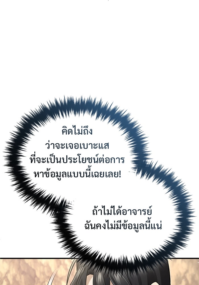 ชีวิตหลังเกษียณของผู้ย้อนเวลา - หน้า 60