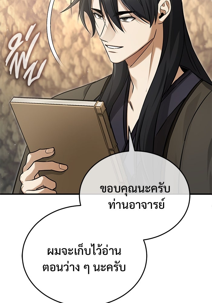 ชีวิตหลังเกษียณของผู้ย้อนเวลา - หน้า 61