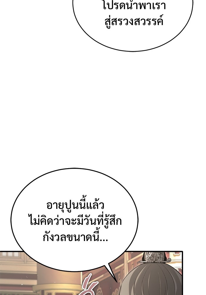 ชีวิตหลังเกษียณของผู้ย้อนเวลา - หน้า 64