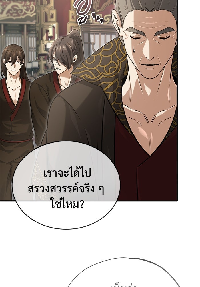 ชีวิตหลังเกษียณของผู้ย้อนเวลา - หน้า 65