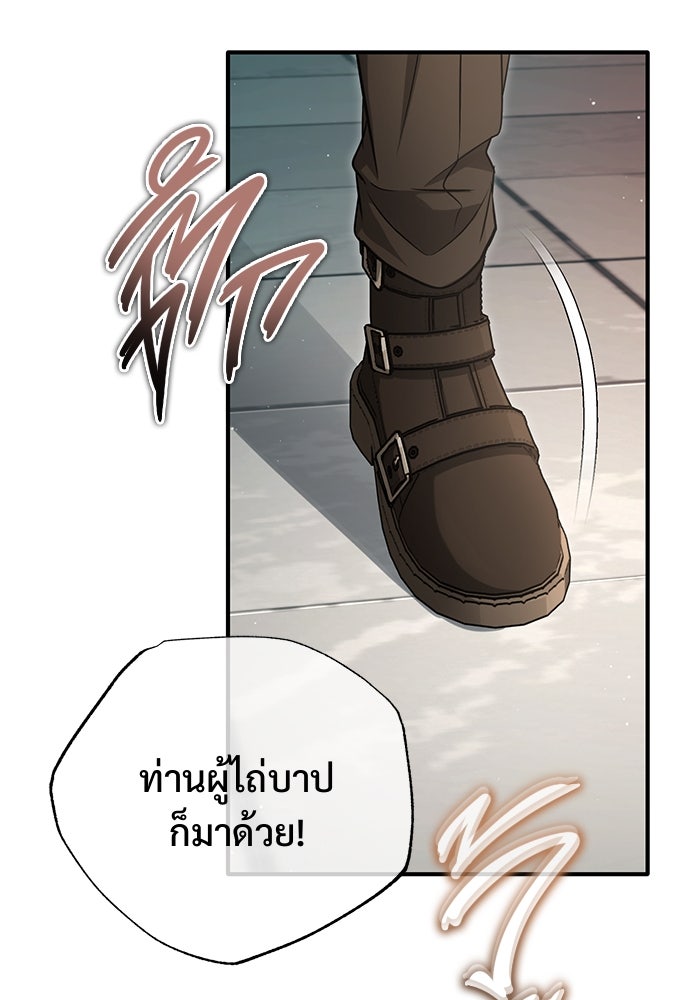ชีวิตหลังเกษียณของผู้ย้อนเวลา - หน้า 67