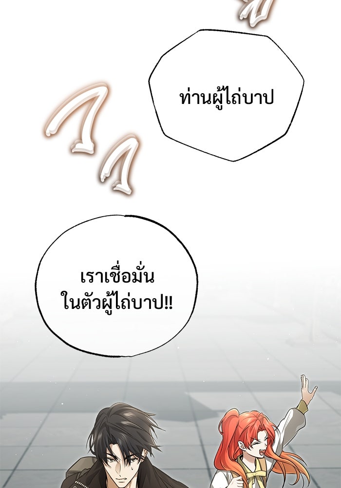 ชีวิตหลังเกษียณของผู้ย้อนเวลา - หน้า 68