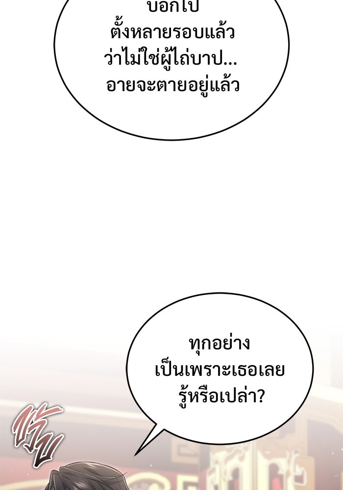 ชีวิตหลังเกษียณของผู้ย้อนเวลา - หน้า 70