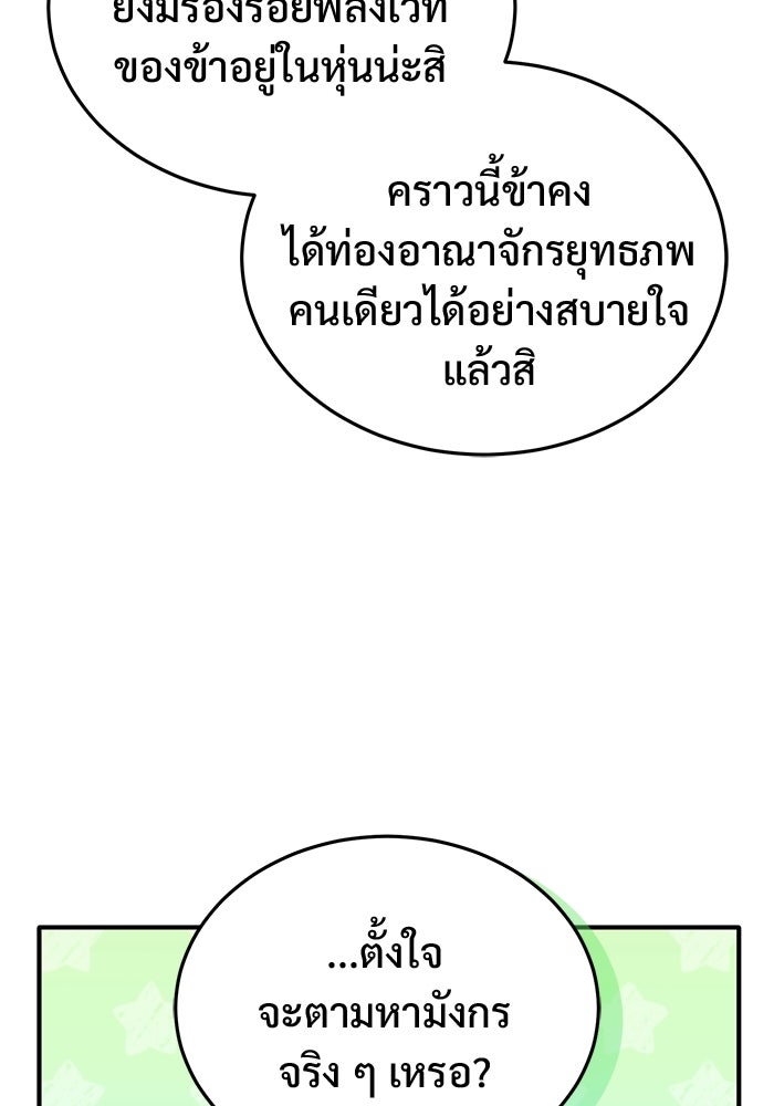 ชีวิตหลังเกษียณของผู้ย้อนเวลา - หน้า 80