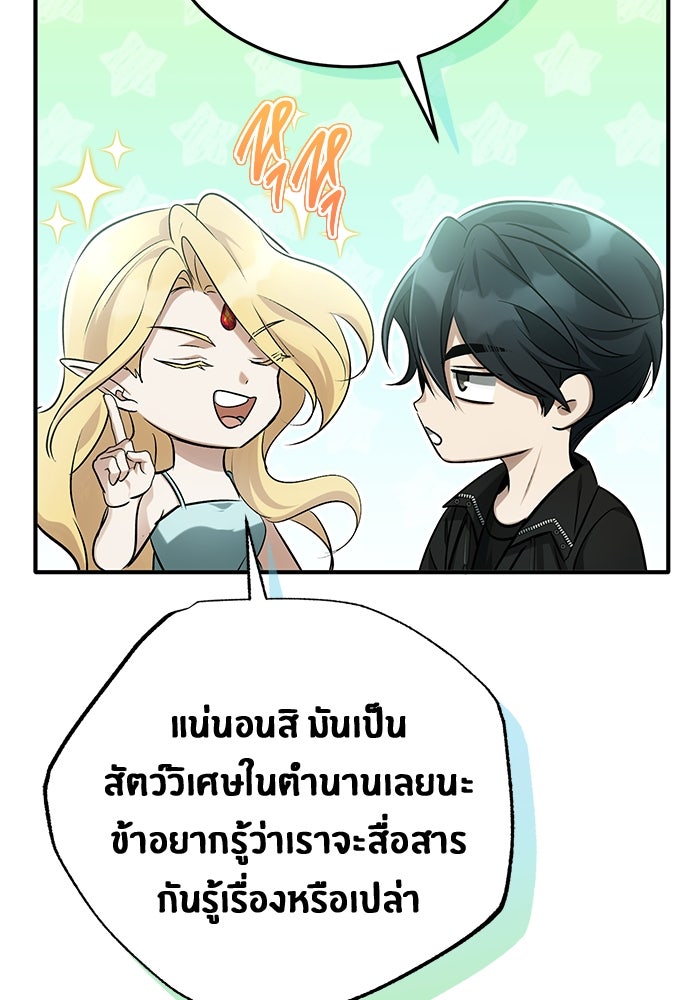 ชีวิตหลังเกษียณของผู้ย้อนเวลา - หน้า 81