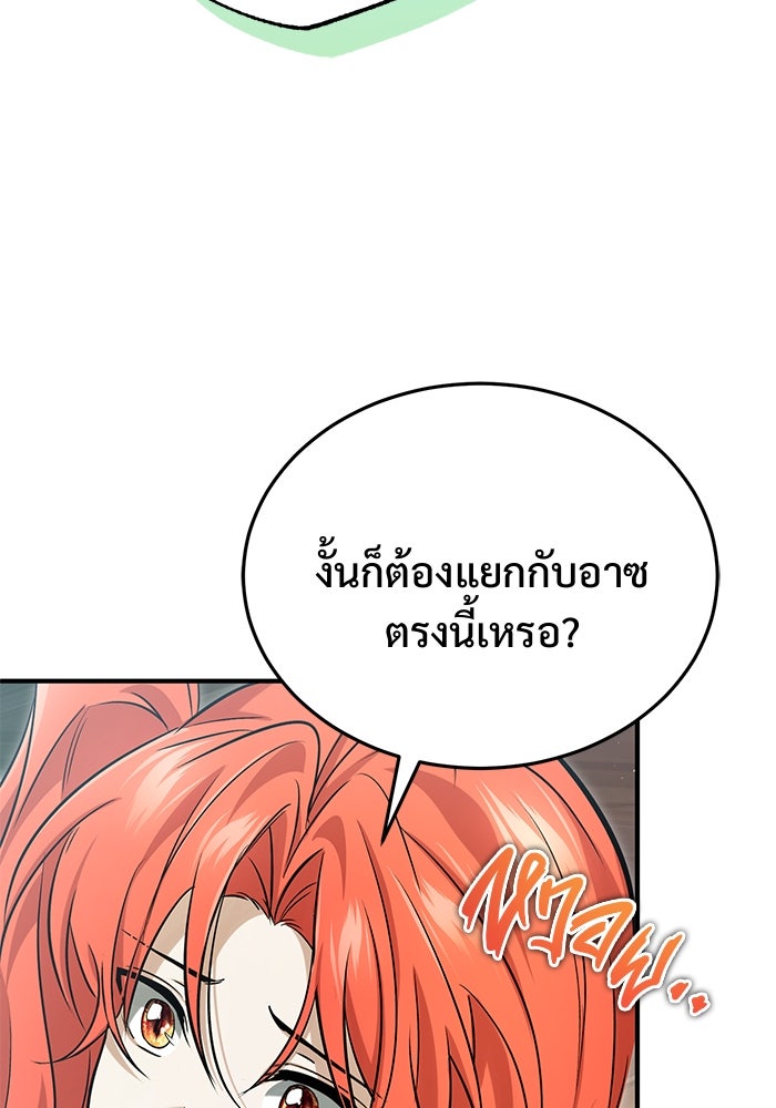 ชีวิตหลังเกษียณของผู้ย้อนเวลา - หน้า 82