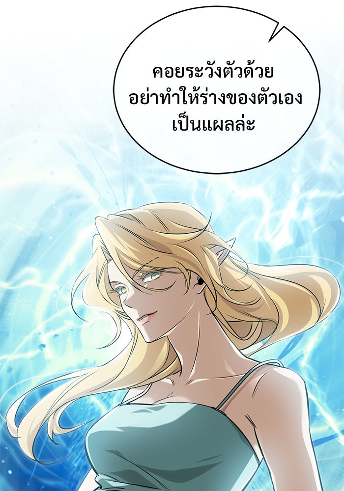 ชีวิตหลังเกษียณของผู้ย้อนเวลา - หน้า 84