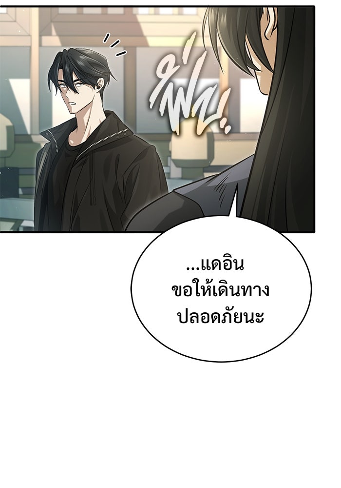 ชีวิตหลังเกษียณของผู้ย้อนเวลา - หน้า 87