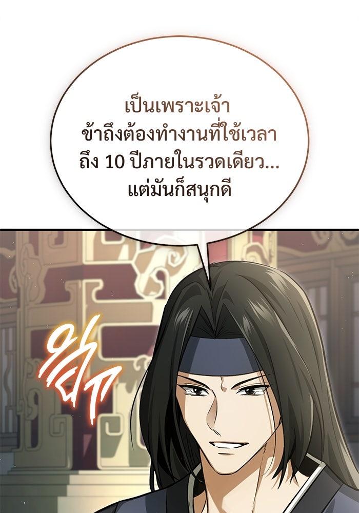 ชีวิตหลังเกษียณของผู้ย้อนเวลา - หน้า 88