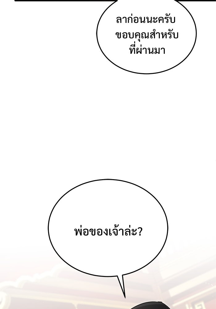 ชีวิตหลังเกษียณของผู้ย้อนเวลา - หน้า 92