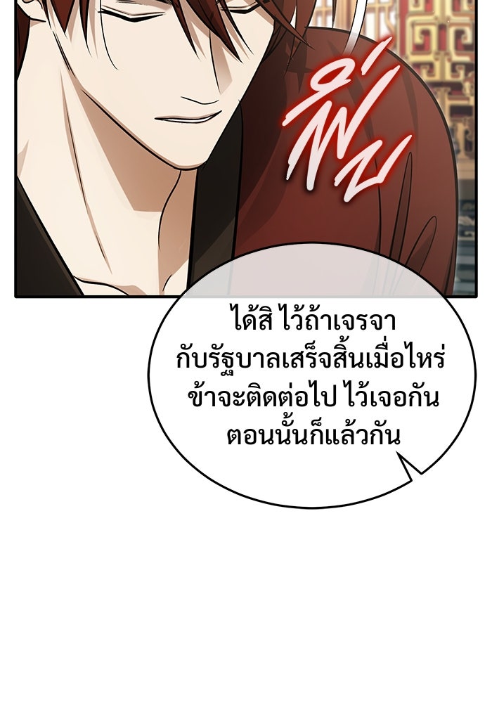 ชีวิตหลังเกษียณของผู้ย้อนเวลา - หน้า 95
