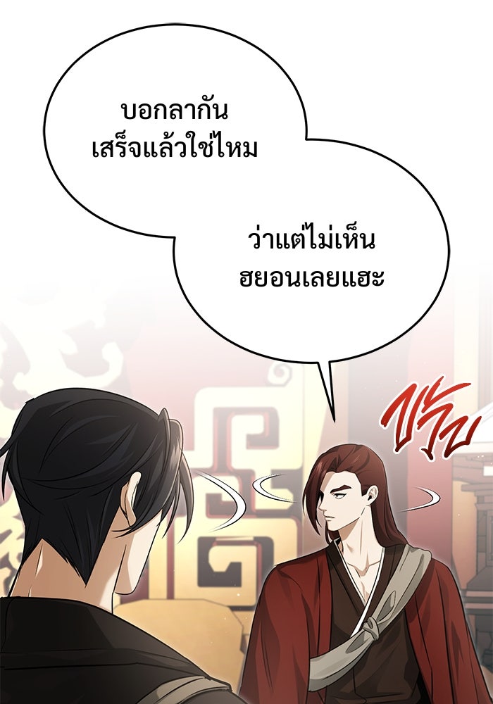 ชีวิตหลังเกษียณของผู้ย้อนเวลา - หน้า 96