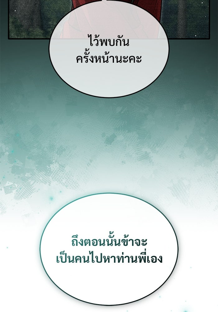 ชีวิตหลังเกษียณของผู้ย้อนเวลา - หน้า 99