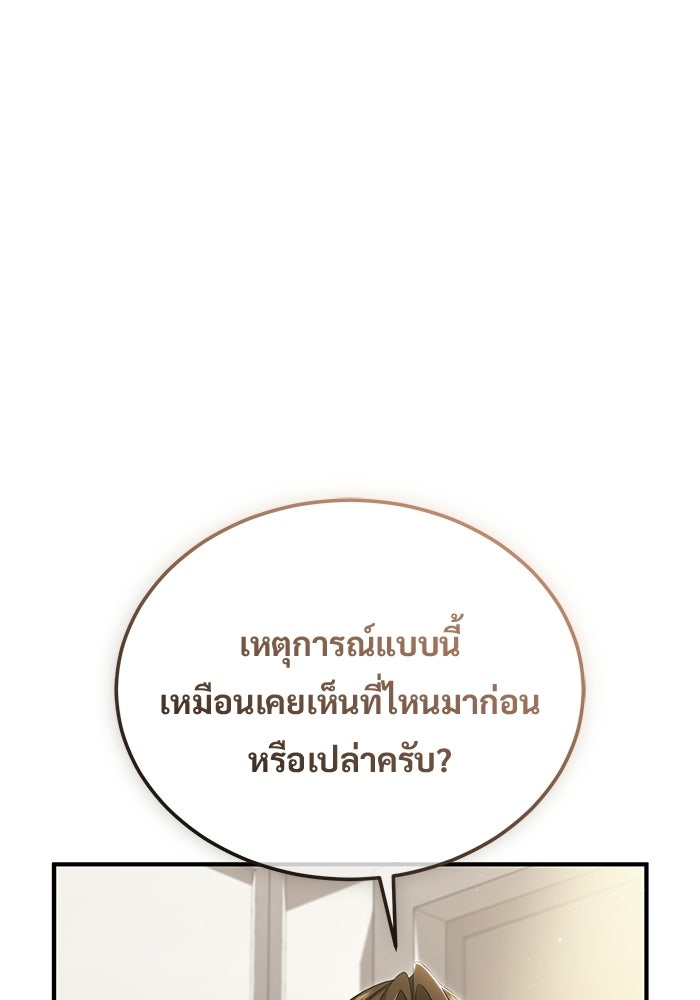 ชีวิตหลังเกษียณของผู้ย้อนเวลา - หน้า 1