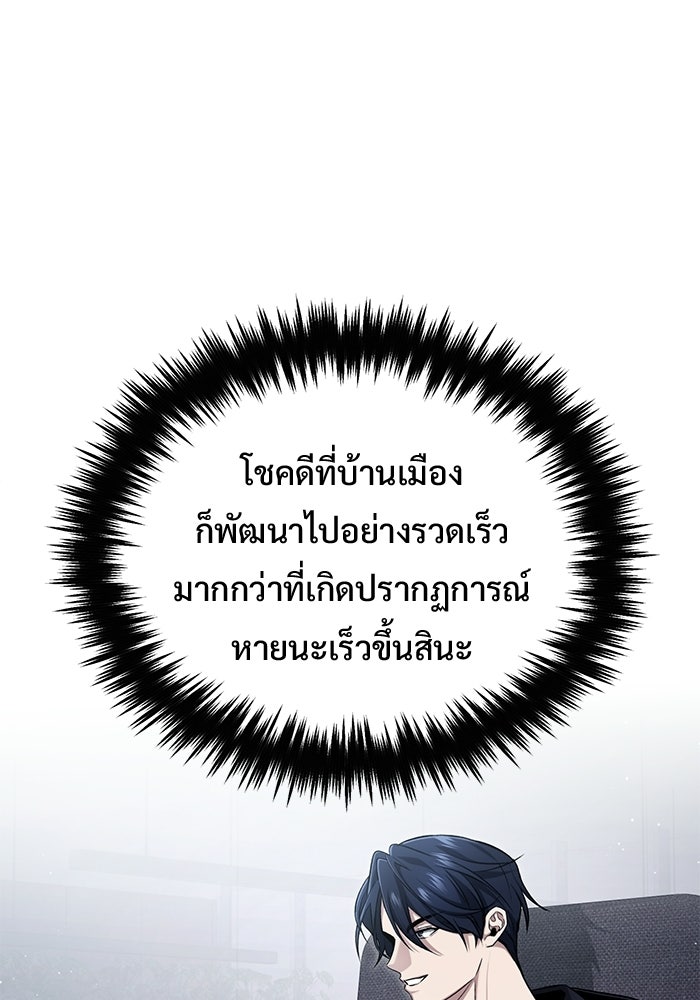ชีวิตหลังเกษียณของผู้ย้อนเวลา - หน้า 124