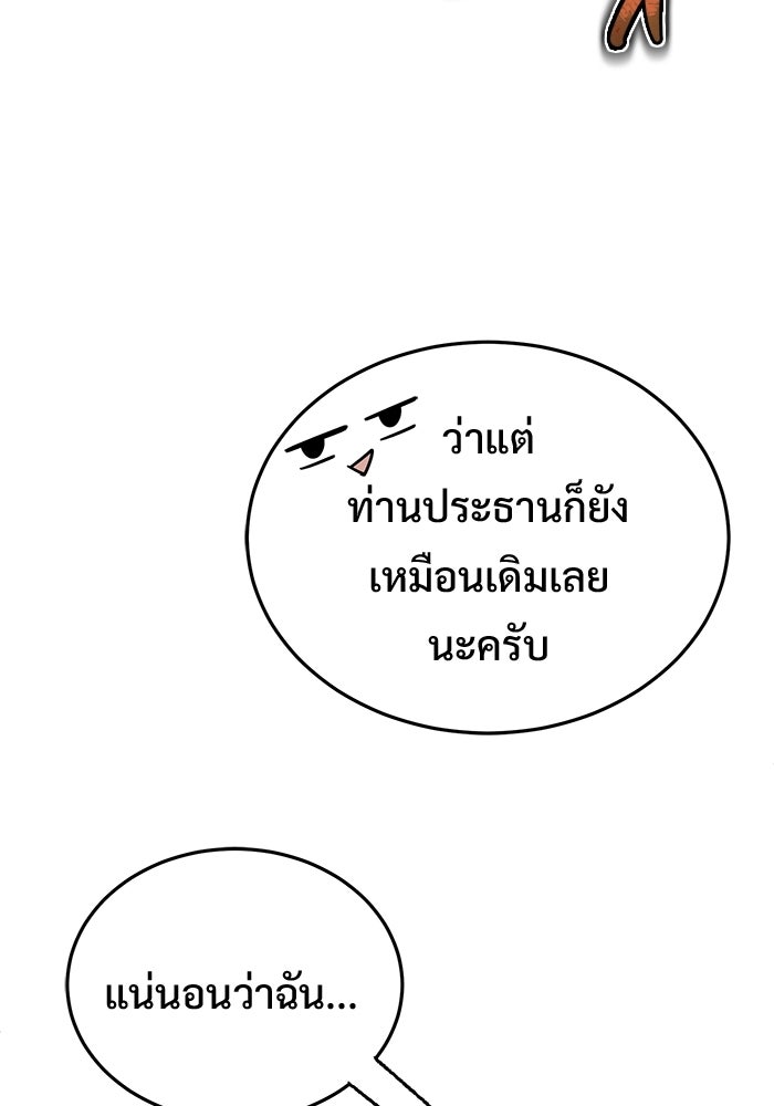 ชีวิตหลังเกษียณของผู้ย้อนเวลา - หน้า 16