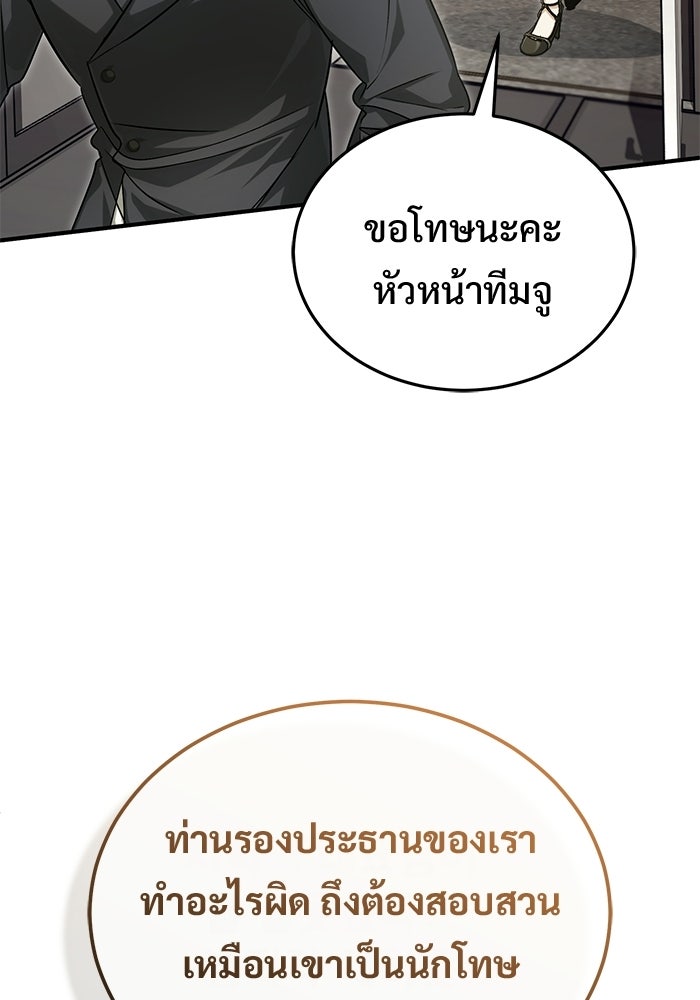 ชีวิตหลังเกษียณของผู้ย้อนเวลา - หน้า 22