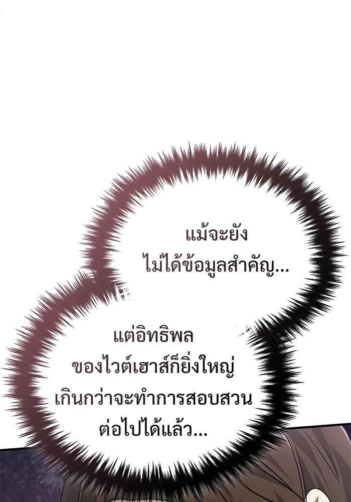 ชีวิตหลังเกษียณของผู้ย้อนเวลา - หน้า 28