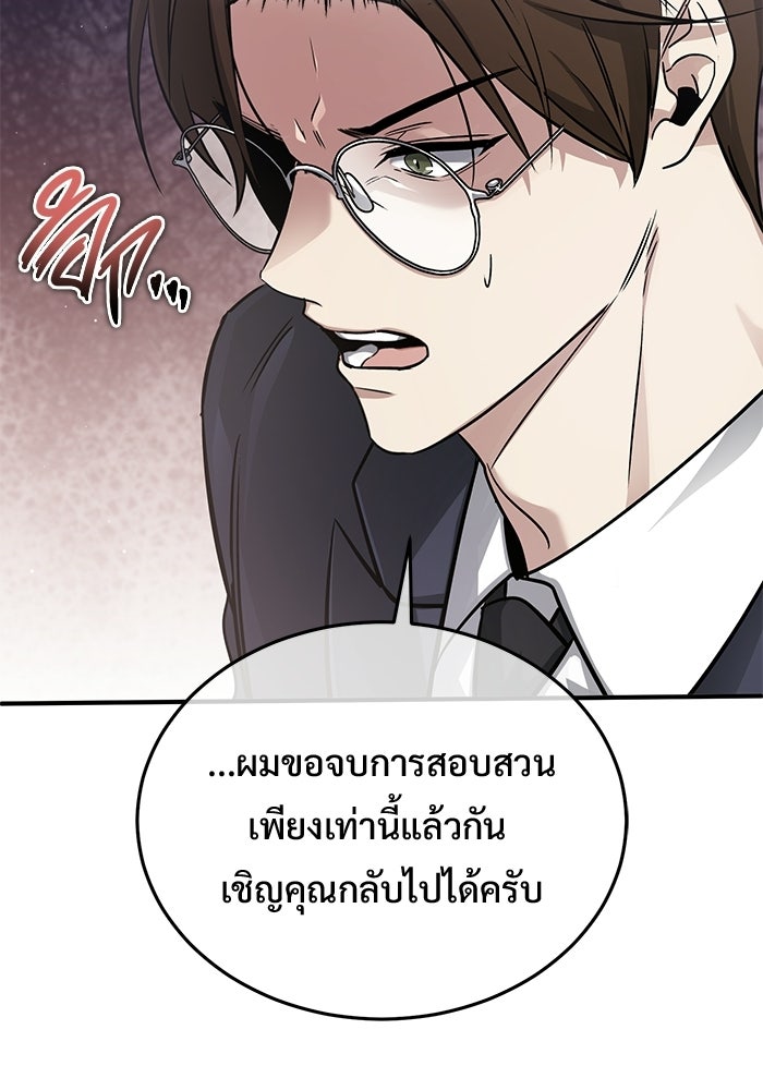 ชีวิตหลังเกษียณของผู้ย้อนเวลา - หน้า 29