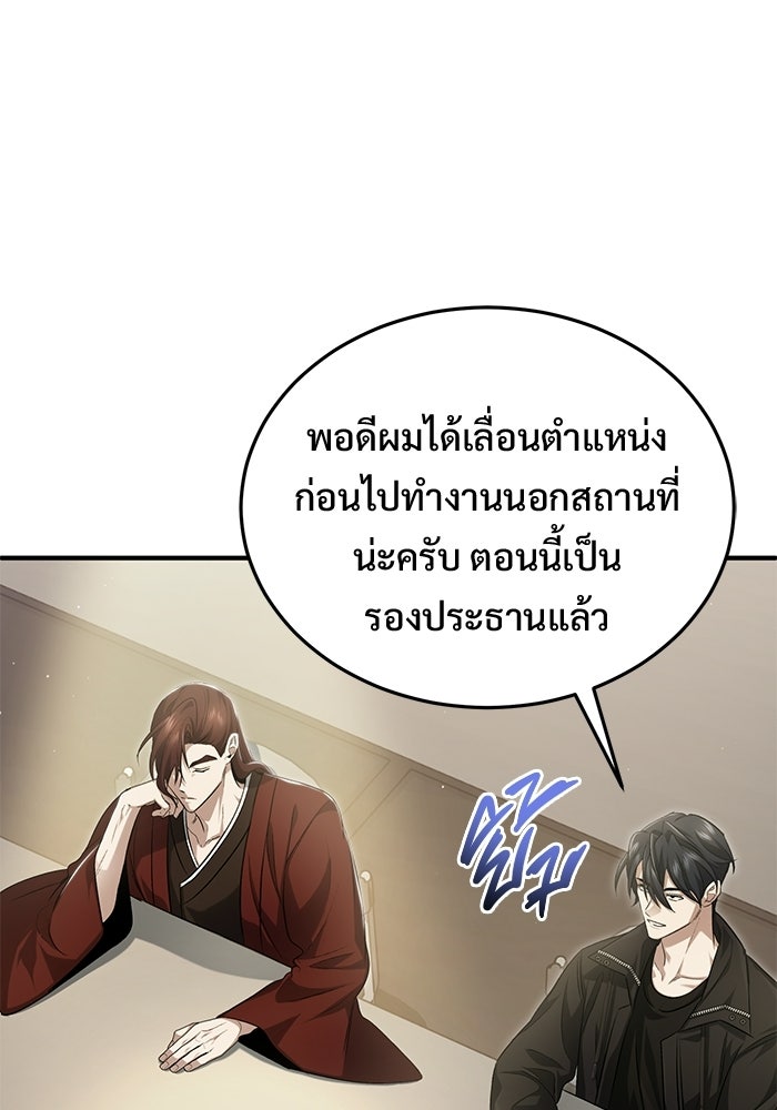 ชีวิตหลังเกษียณของผู้ย้อนเวลา - หน้า 3