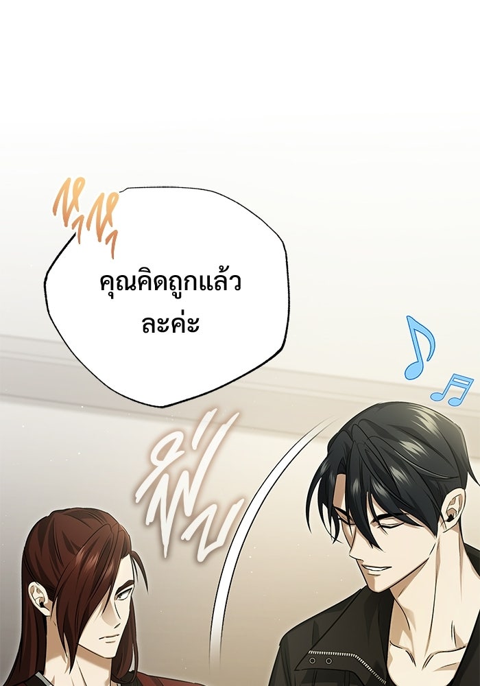 ชีวิตหลังเกษียณของผู้ย้อนเวลา - หน้า 30