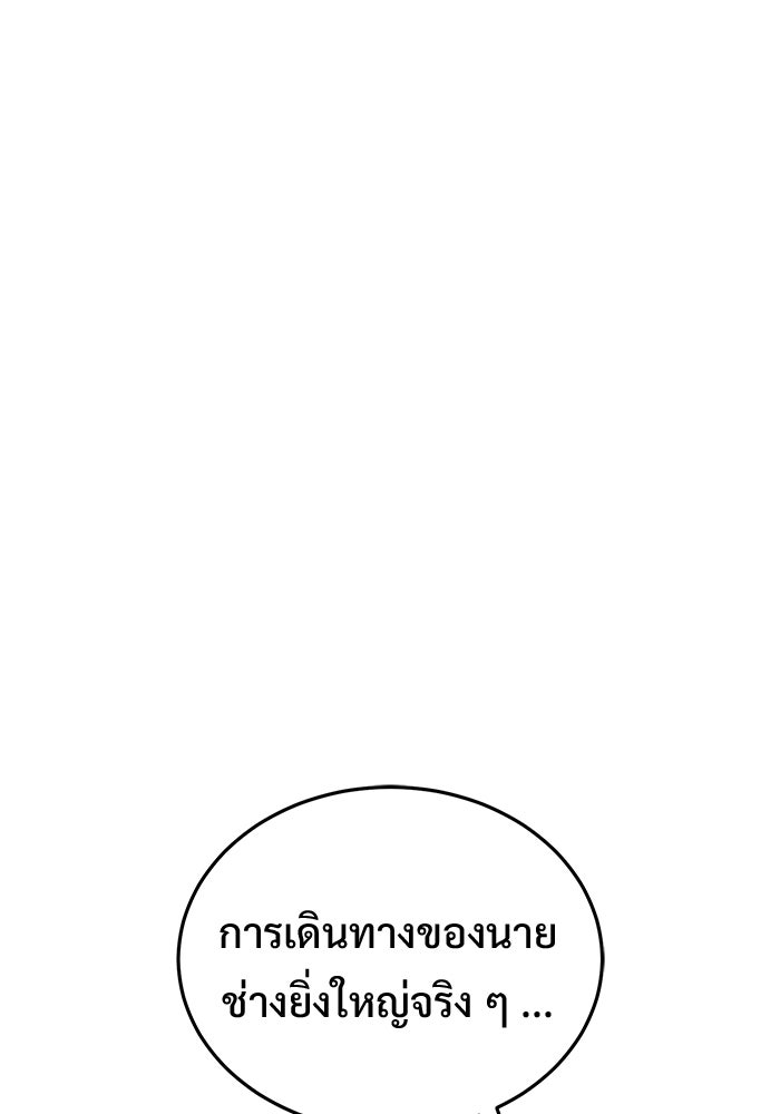 ชีวิตหลังเกษียณของผู้ย้อนเวลา - หน้า 33