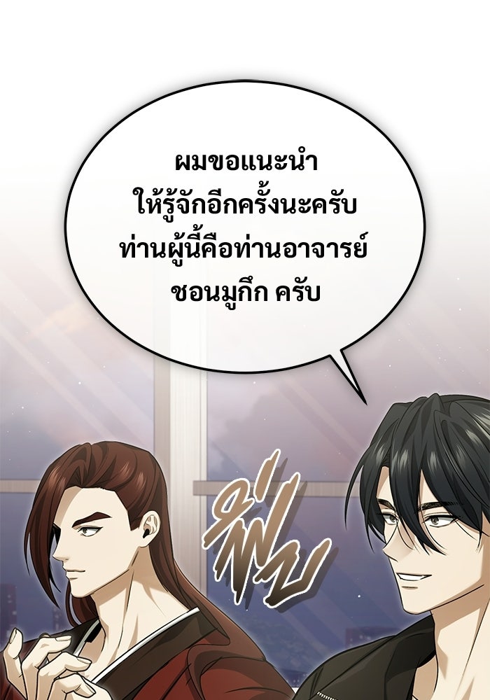 ชีวิตหลังเกษียณของผู้ย้อนเวลา - หน้า 35
