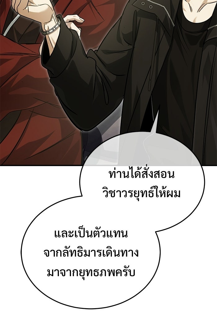 ชีวิตหลังเกษียณของผู้ย้อนเวลา - หน้า 36