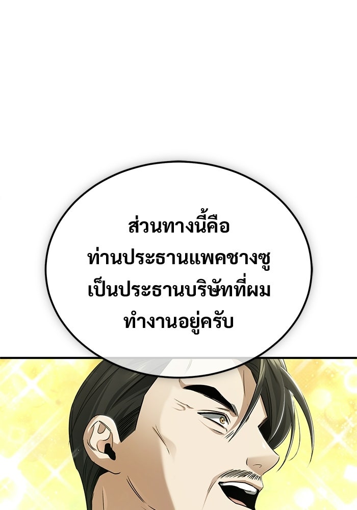 ชีวิตหลังเกษียณของผู้ย้อนเวลา - หน้า 37