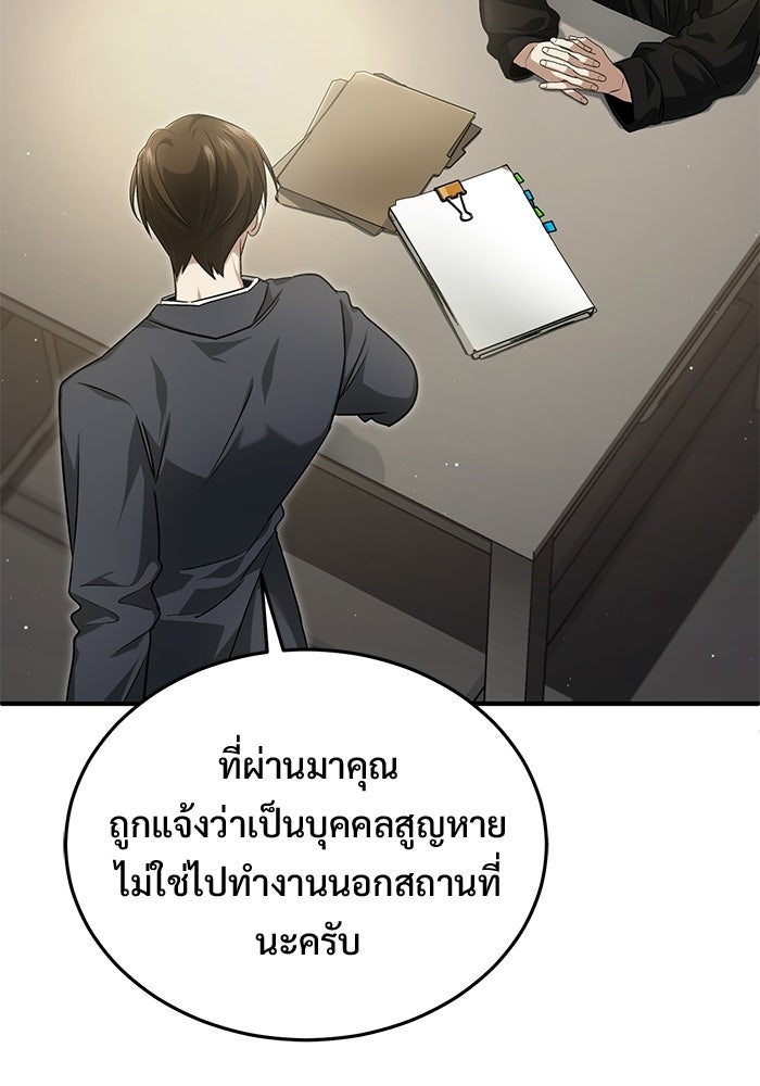 ชีวิตหลังเกษียณของผู้ย้อนเวลา - หน้า 4
