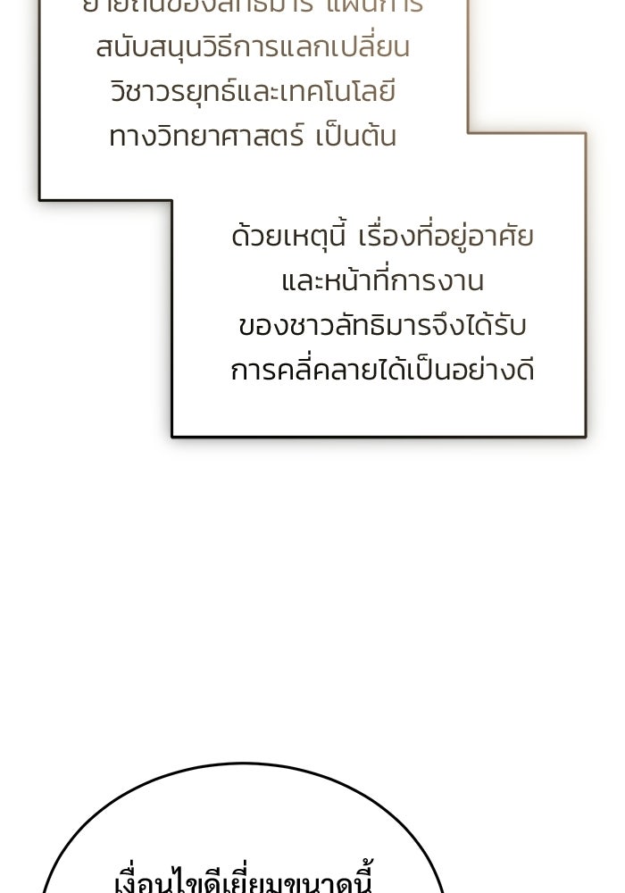 ชีวิตหลังเกษียณของผู้ย้อนเวลา - หน้า 41