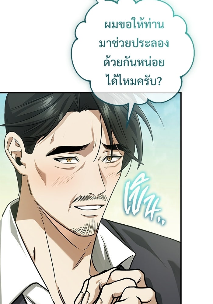 ชีวิตหลังเกษียณของผู้ย้อนเวลา - หน้า 44