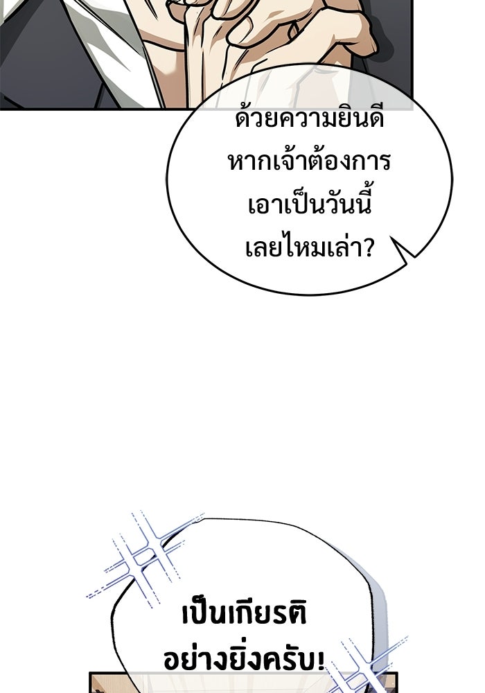 ชีวิตหลังเกษียณของผู้ย้อนเวลา - หน้า 45
