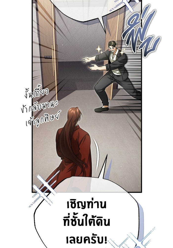 ชีวิตหลังเกษียณของผู้ย้อนเวลา - หน้า 46