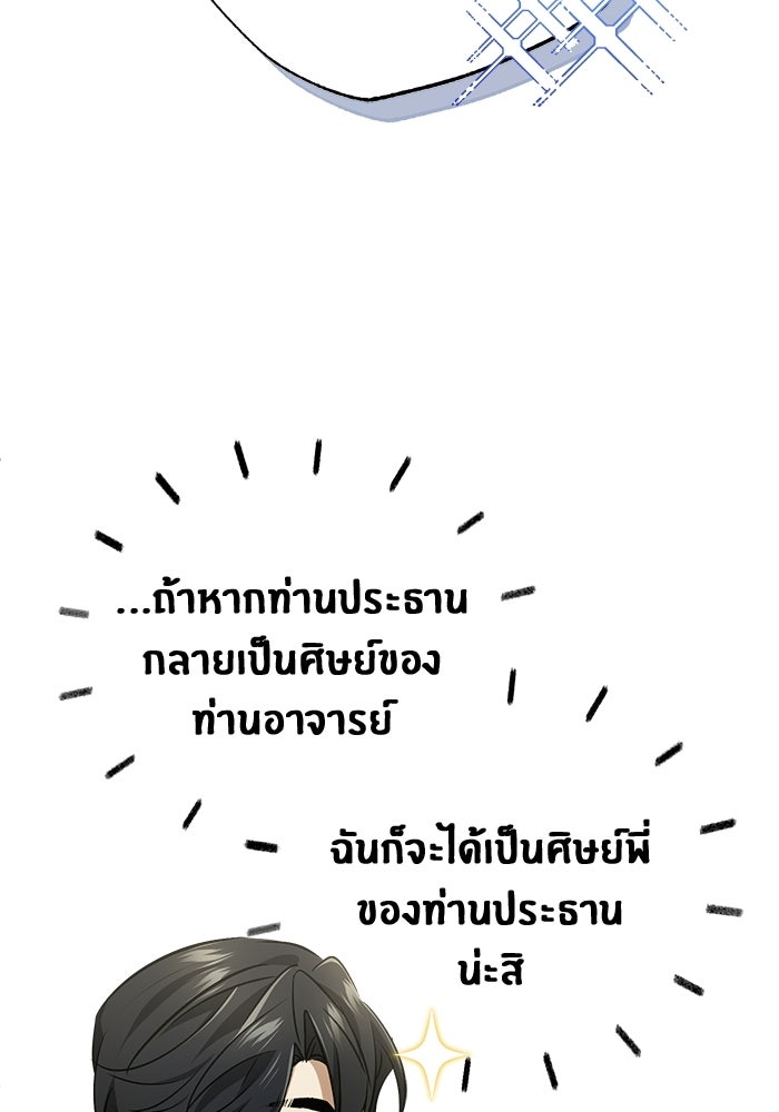ชีวิตหลังเกษียณของผู้ย้อนเวลา - หน้า 47
