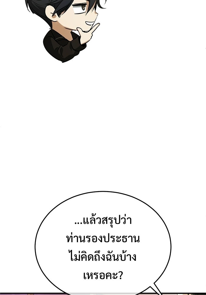 ชีวิตหลังเกษียณของผู้ย้อนเวลา - หน้า 48