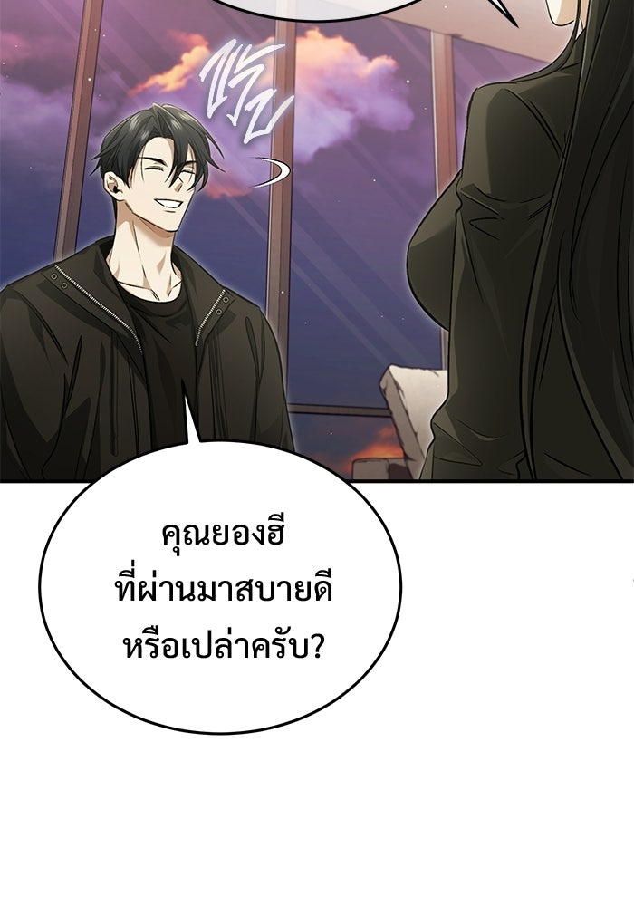 ชีวิตหลังเกษียณของผู้ย้อนเวลา - หน้า 49