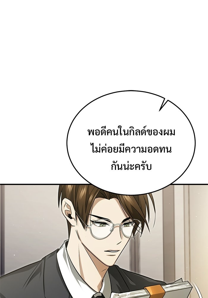 ชีวิตหลังเกษียณของผู้ย้อนเวลา - หน้า 5