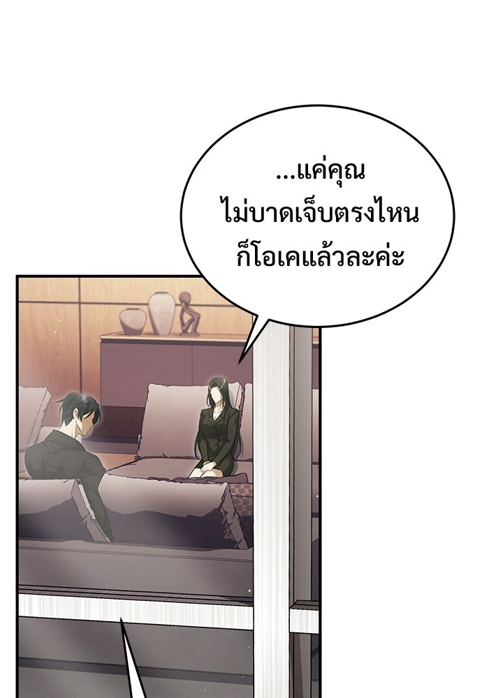 ชีวิตหลังเกษียณของผู้ย้อนเวลา - หน้า 52