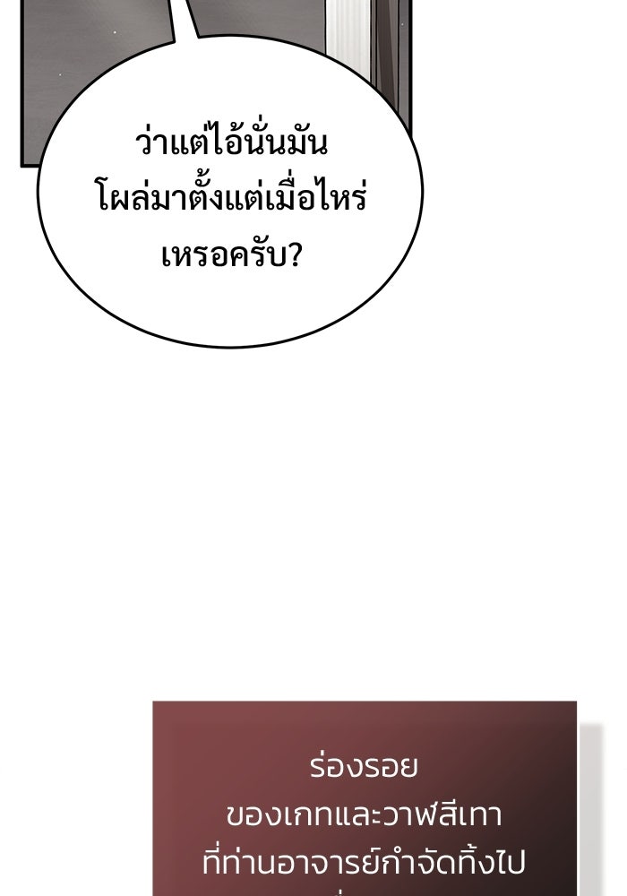 ชีวิตหลังเกษียณของผู้ย้อนเวลา - หน้า 53