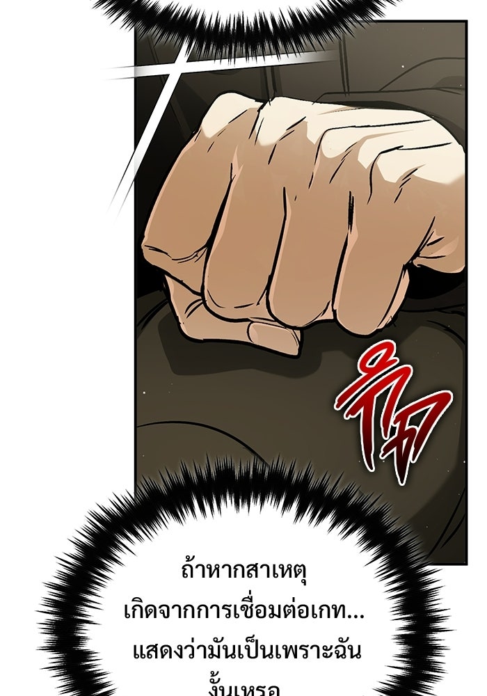 ชีวิตหลังเกษียณของผู้ย้อนเวลา - หน้า 58