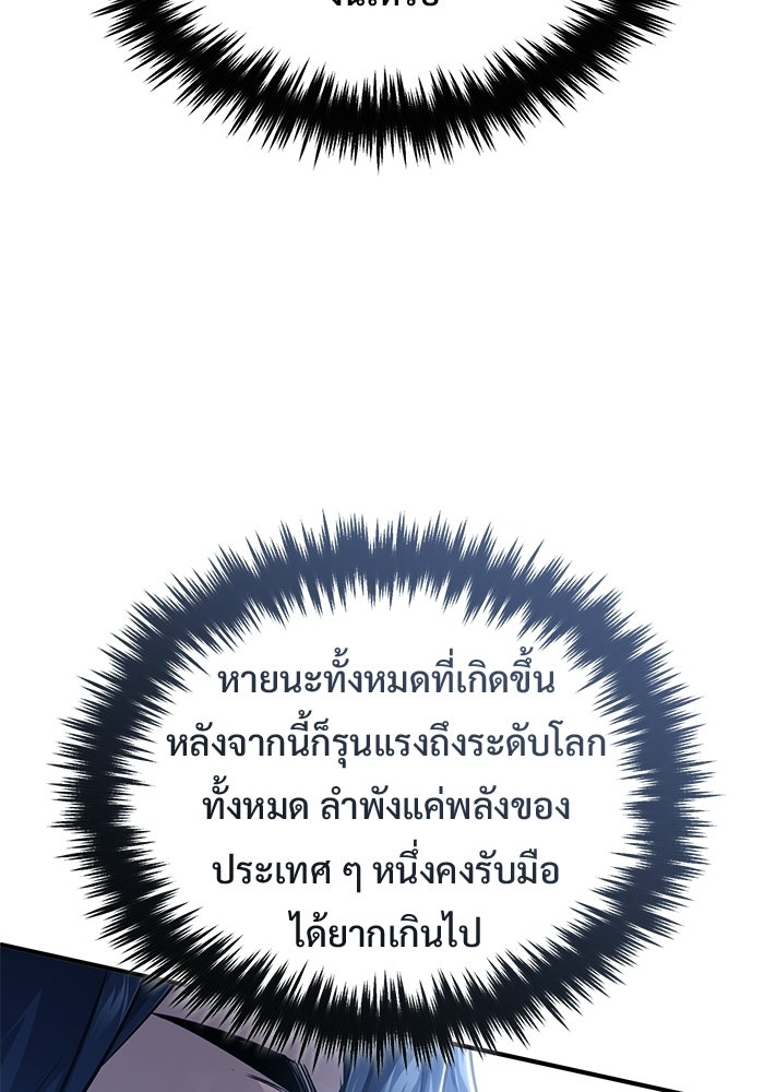 ชีวิตหลังเกษียณของผู้ย้อนเวลา - หน้า 59