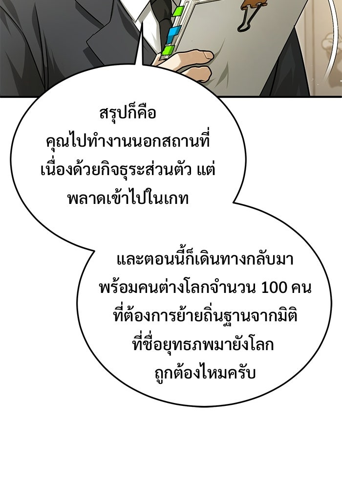 ชีวิตหลังเกษียณของผู้ย้อนเวลา - หน้า 6