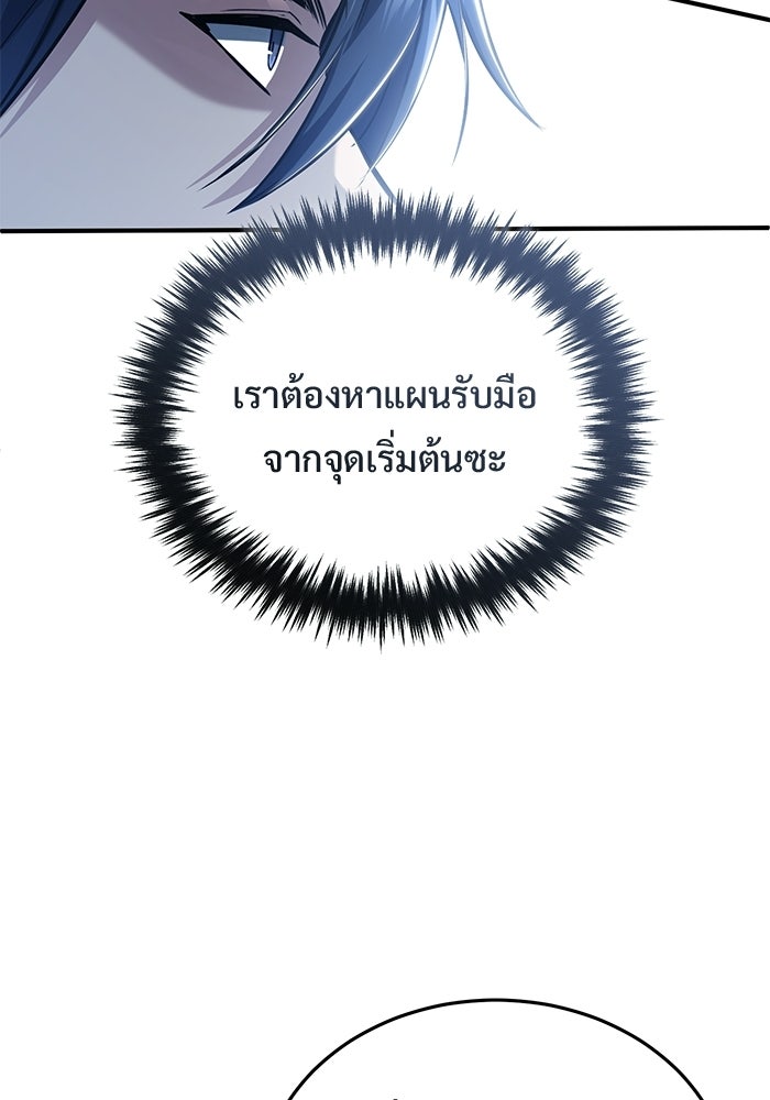 ชีวิตหลังเกษียณของผู้ย้อนเวลา - หน้า 60